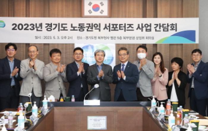 경기도, 소규모 사업장 단시간 노동자 권익보호 위한 '노동권익 서포터즈' 추진