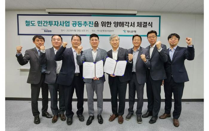 현대로템, 하나은행과 철도 민간사업 공동 추진