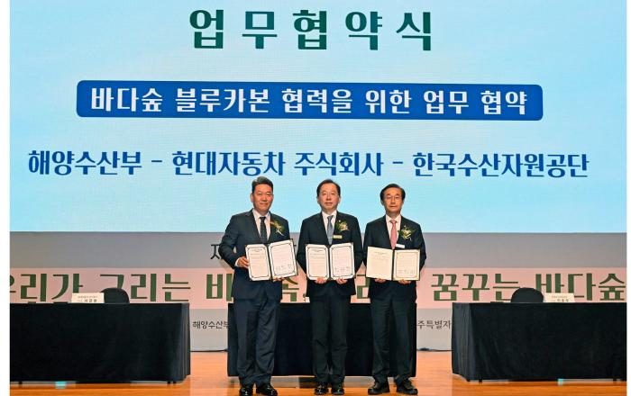 현대자동차, 해양수산부–한국수산자원공단과 해조류 블루카본 개발 협력을 위한 업무협약 체결