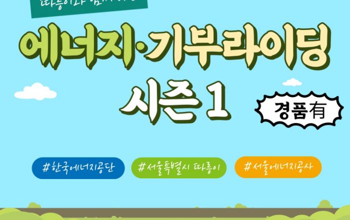 서울시, 따릉이 출퇴근 캠페인 개최…