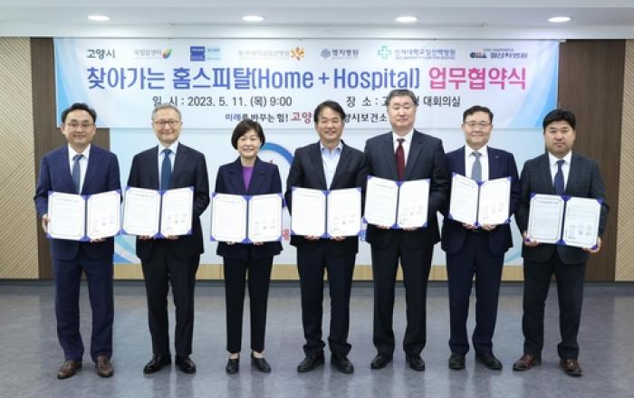 고양시, 건강취약 어르신 돌봄 위한 '찾아가는 홈스피탈' 업무협약 체결