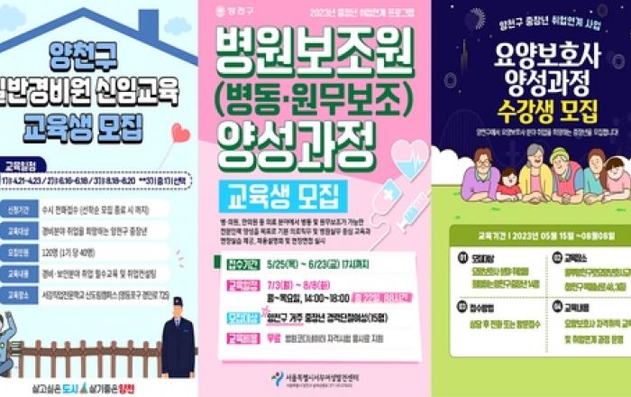 양천구, '중장년 재취업' 팔 걷었다