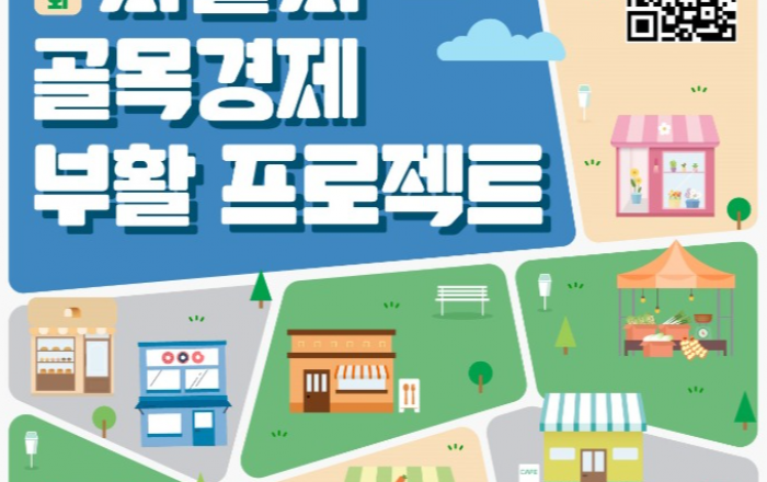 서울시, 청년과 함께하는  ‘빅데이터 기반 골목경제 부활 프로젝트' 확대