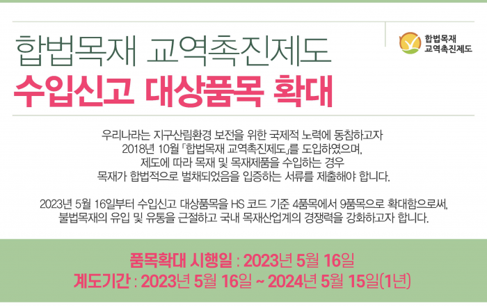 16일부터 펄프도 합법벌채 수입신고 대상