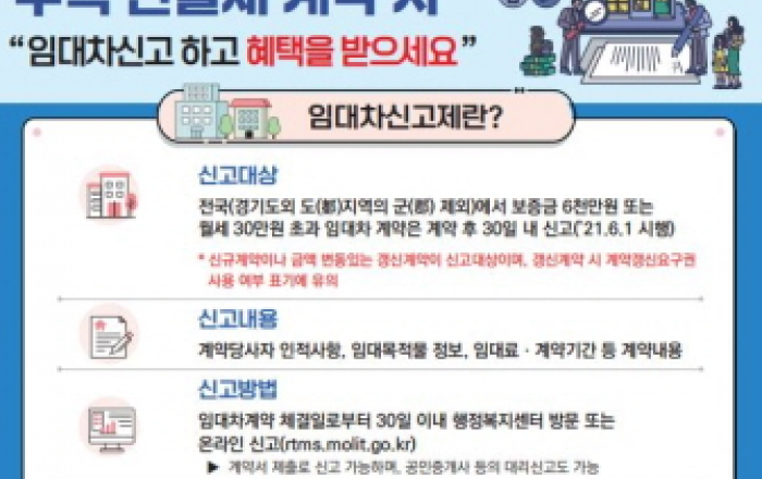 목포시, '주택임대차 신고제' 계도기간 종료 안내