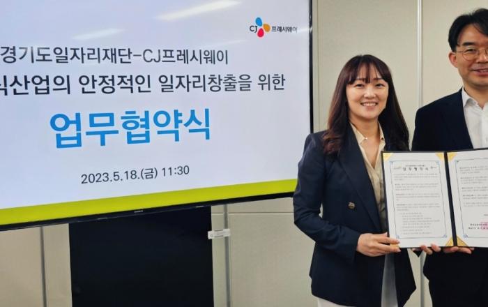경기도일자리재단-CJ프레시웨이, ‘K-급식산업의 안정적인 일자리 창출’ 위한 협약 체결