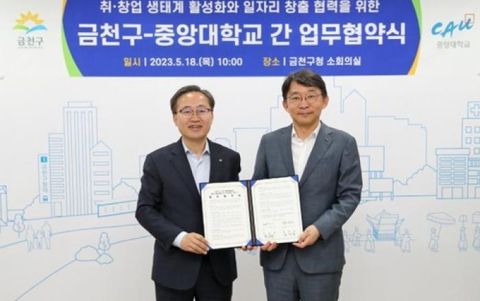 금천구, 중앙대학교와 취·창업 생태계 활성화 위한 업무협약 체결