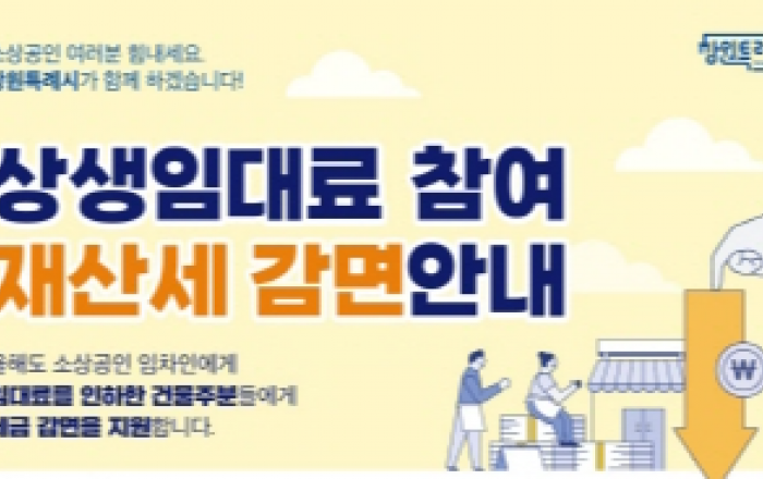 창원특례시, 올해도 소상공인 지원 지방세 감면 연장