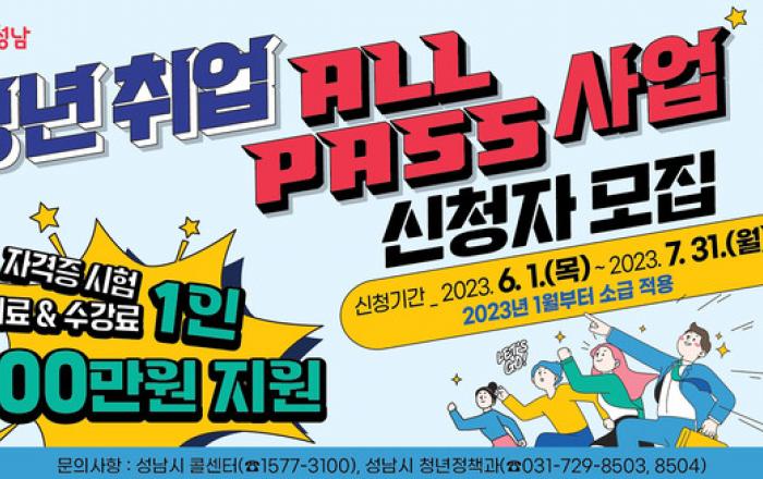 성남시 ‘미취업 청년 지원사업’ 신청하세요…최대 100만 원