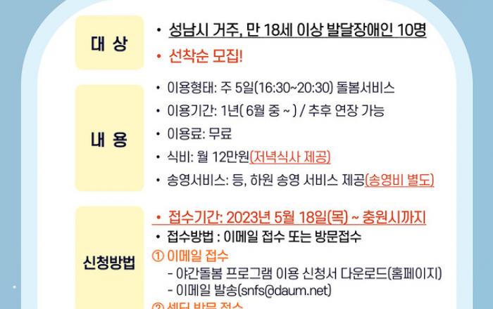 성남시장애인가족지원센터, 6월 야간 돌봄반 신설 운영