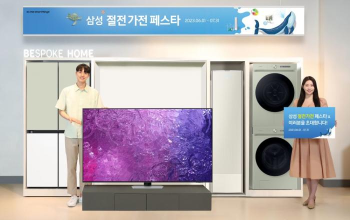 삼성전자 ‘삼성 절전가전 페스타’, 최신 에너지 고효율 가전 더 큰 혜택으로 만나보세요