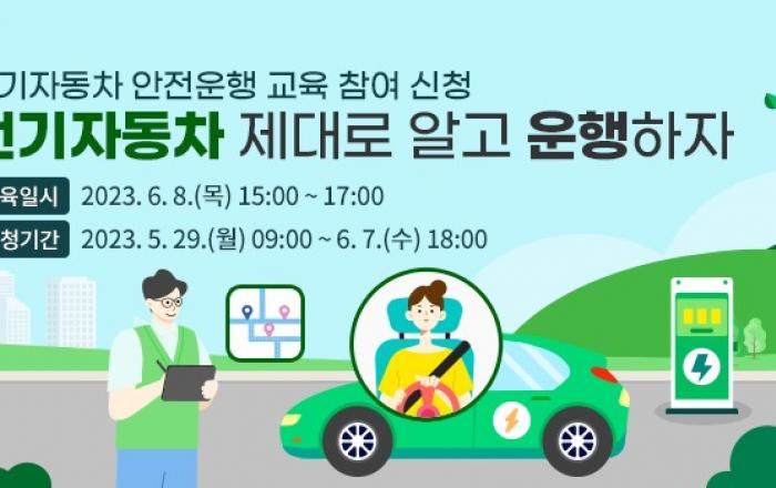 서울시, 전기차 제대로 알고 안전하게 운행하세요…전문가 특강 진행
