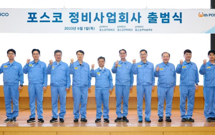 포스코, 정비 전문 사업회사 출범… 설비 경쟁력 및 안전 강화