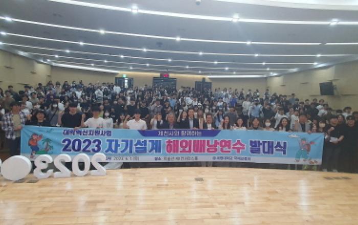 제천시-세명대, 자기설계 해외배낭연수 발대식 개최