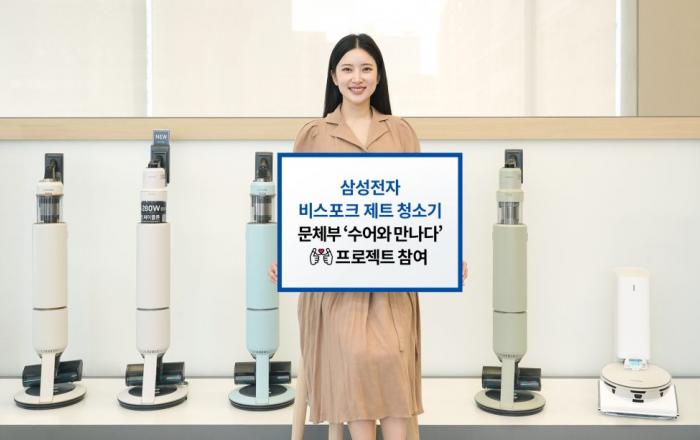 삼성전자, 수어로 청소기 사용법 안내한다