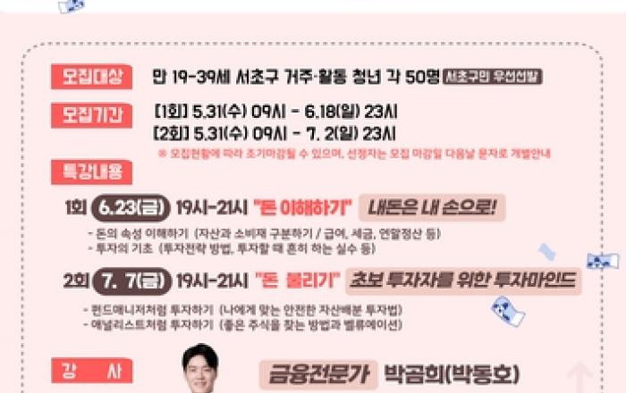 서초구, 청년 자산관리 꿀팁 알려드려요…재테크 고민 해결