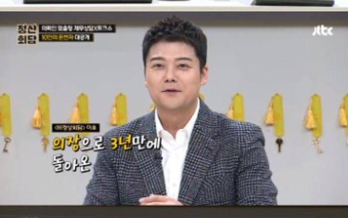 JTBC ‘정산회담’ 전현무, 신개념 재테크 프로그램 진행