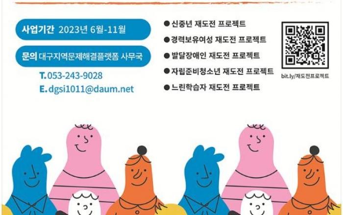대구광역시, 생애주기별 재도전프로젝트 시행