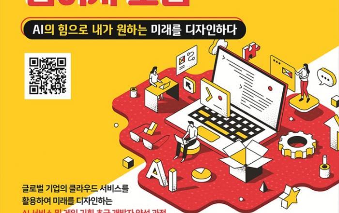 글로벌·지역 기업과 함께하는 AI·게임 분야 취업 교육, 「대구 글로컬 청년취업사관학교」 참여자 모집