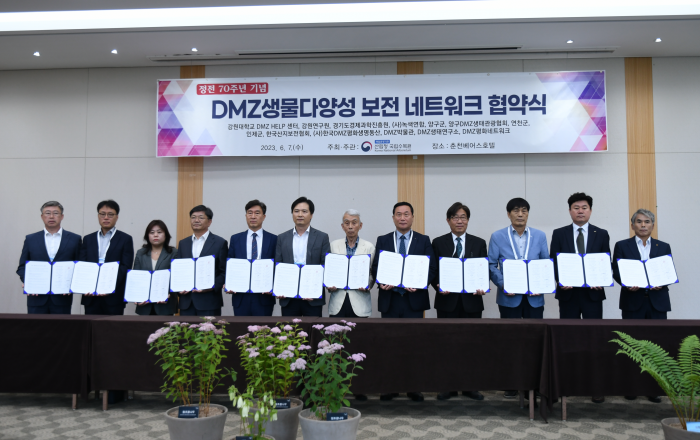 국립수목원, DMZ 생물다양성 보전 업무협약