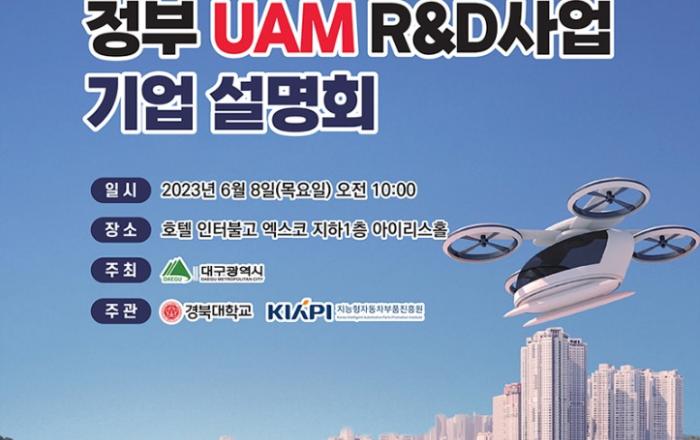 대구광역시, UAM분야 R&D사업 기업 참여방안 설명회 개최