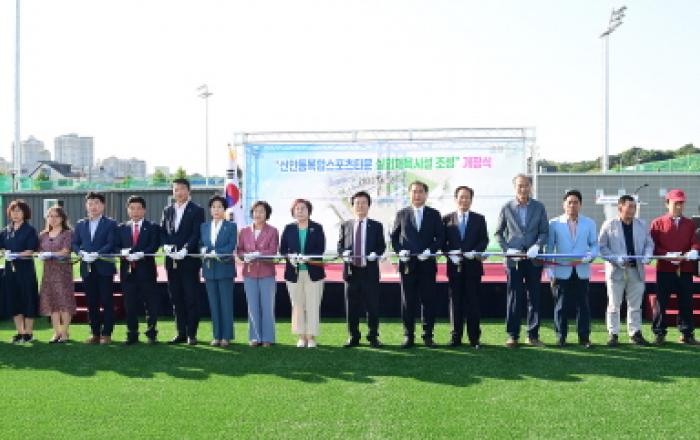 진주시, '신안동 복합스포츠타운' 실외체육시설 개장식
