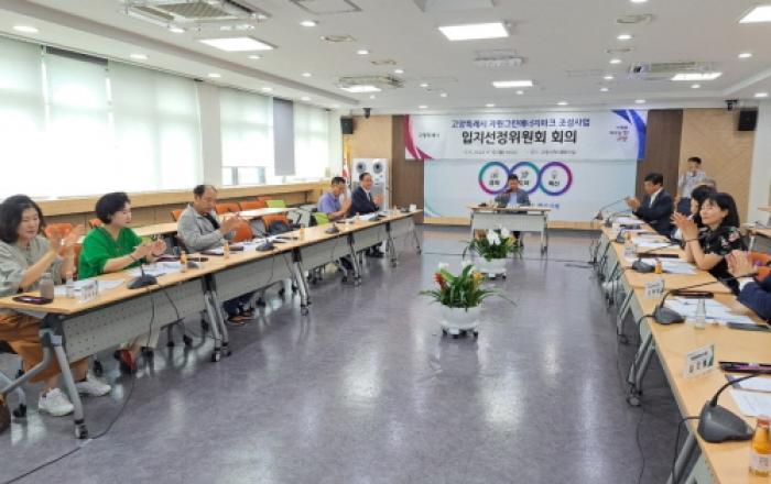 고양시, 자원그린에너지파크 입지 공모에 13개 지역 신청