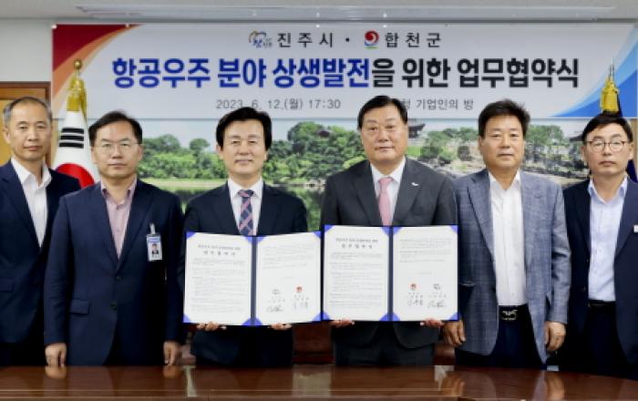 합천군, 진주시와 '항공우주 분야 업무협약' 체결