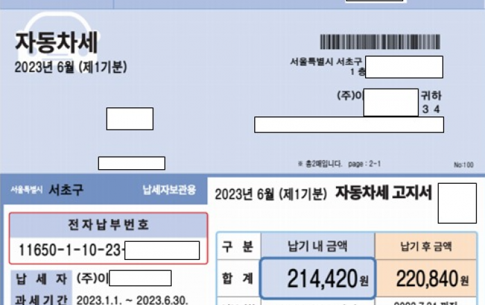 서울시,“2023년 1기분 자동차세 6월 30일까지 납부하세요”