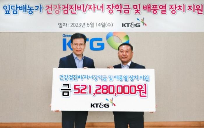 KT&G, 잎담배 농가에 건강검진비·자녀장학금 등 5.2억 지원