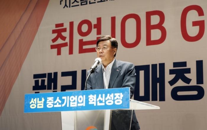 성남시, '취업 JOB GO! 팹리스 매칭데이' 취업 지원 행사 개최