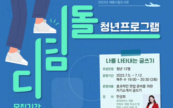 취업 자신감, 디딤돌 프로그램으로 쑥쑥