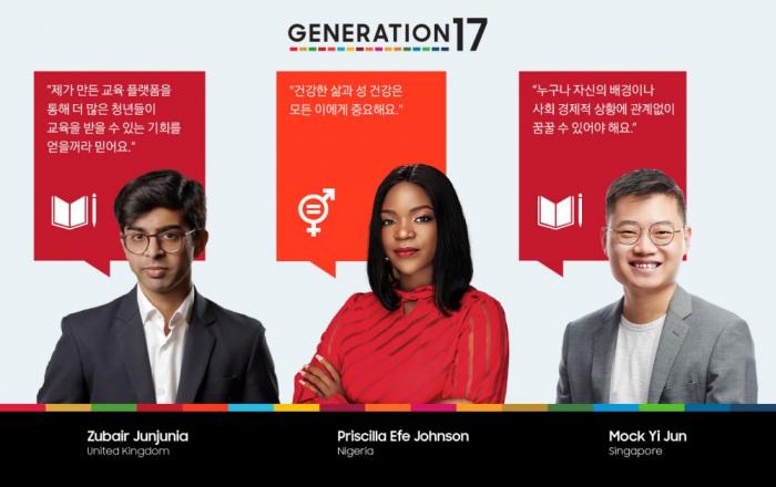 삼성전자-유엔개발계획(UNDP), 더 나은 미래를 위한 ‘제너레이션17’ 프로젝트 청년리더 확대