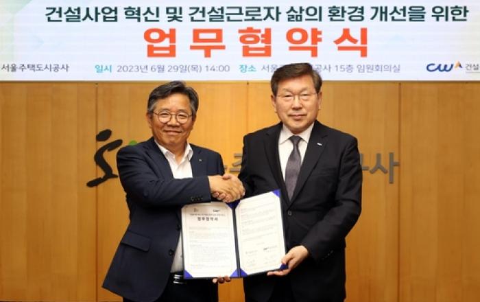 SH공사-건설근로자공제회, 건설근로자 고용환경 개선 위해 '공동노력'