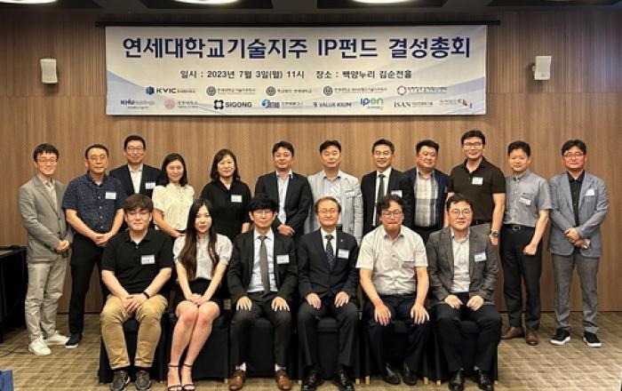 연세대, 대학 최초로 300억 원 규모 IP펀드 결성