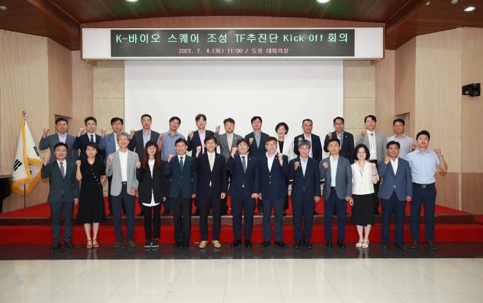 K-바이오 스퀘어 조성 TF추진단 본격 가동