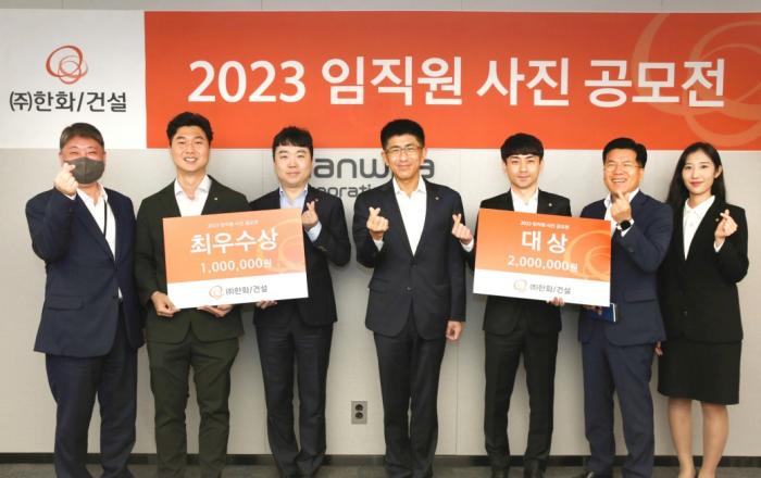 ㈜한화 건설부문, 건강한 조직문화 조성 위한 임직원 사진 공모전 진행