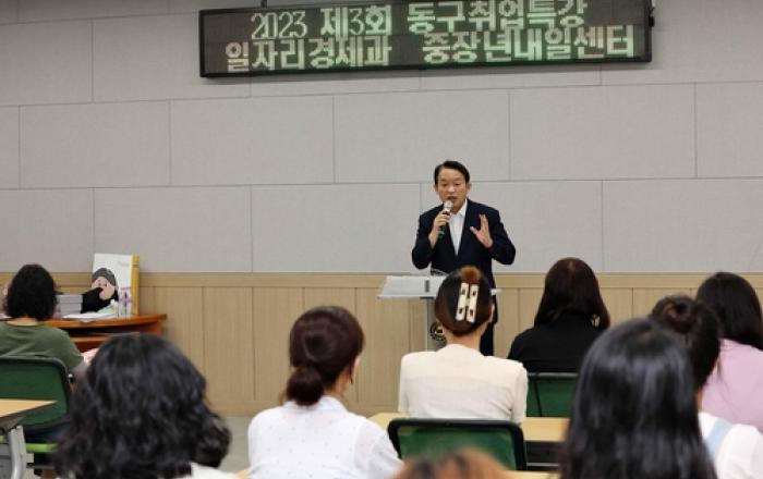 인천 동구, 2023년 제3회 취업특강 운영
