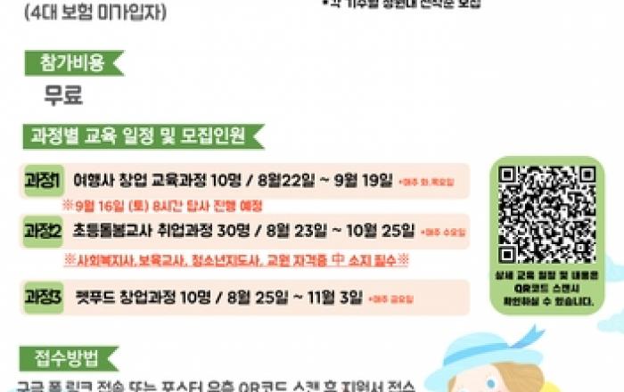 구로구, 2023년 여성취업교실 운영