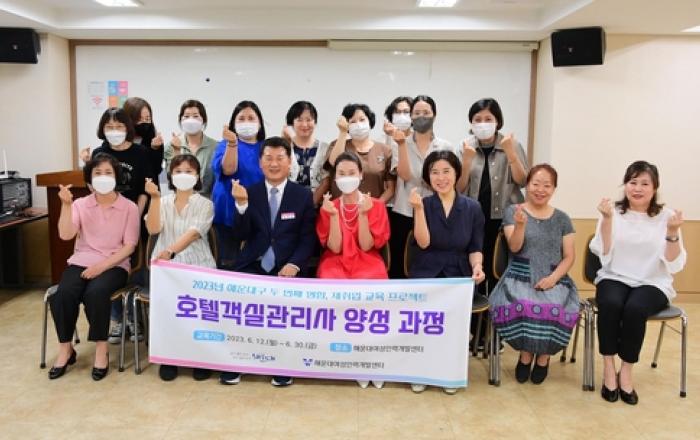 해운대구, 중장년층 재취업 교육 '효과 있네'