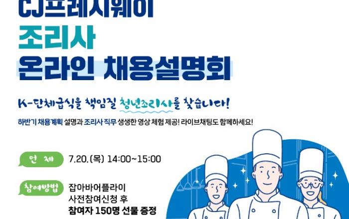 많이 뽑는 일자리, 대기업 단체급식 부문 같이 알아보자!