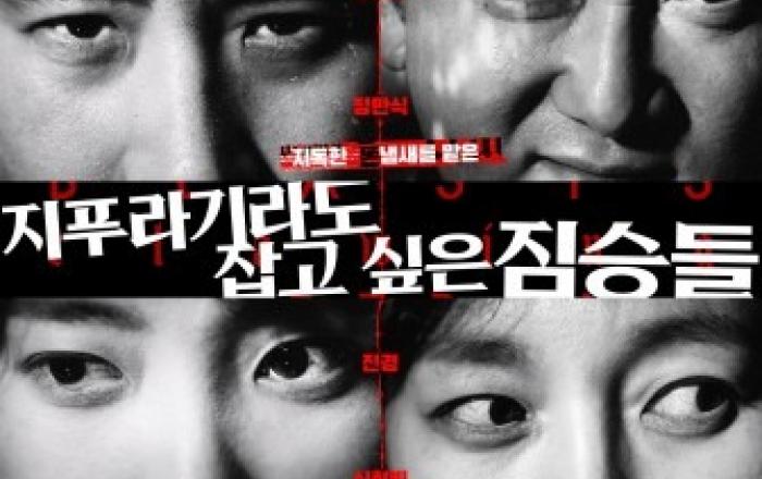 전도연·정우성 주연의 ‘지푸라기라도 잡고 싶은 짐승들’ 개봉 첫 주 예매 순위 1위