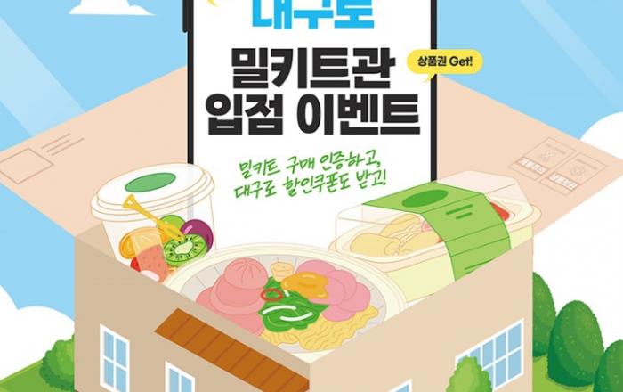 식탁의 행복, 대구 맛집 밀키트 「대구로」에서 만나요