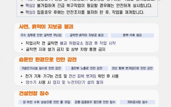 이정식 장관, 집중호우로 인한 근로자, 사업장 피해가 없도록 특별대응 당부