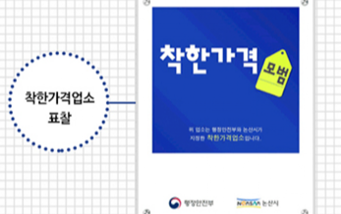 ‘착한가격업소’에서 신한카드 1만원 결제시 2000원 캐시백 쿠폰 지급
