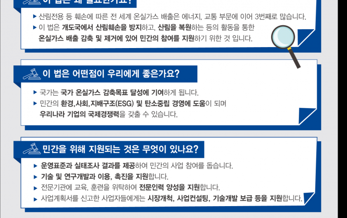 해외에서도 온실가스 감축에 앞장섭니다