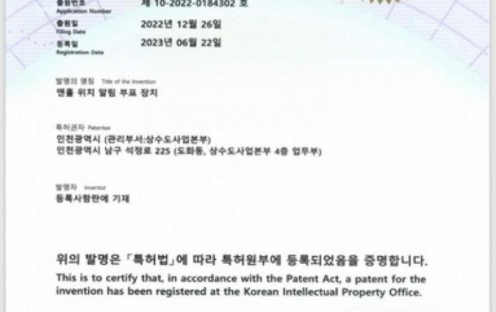 인천시, 침수지역 맨홀 추락사고 예방위한 '부표 장치' 특허 등록
