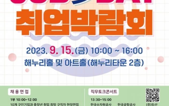 양천구, 취업준비 비법부터 현장면접까지 원스톱 취업박람회 개최