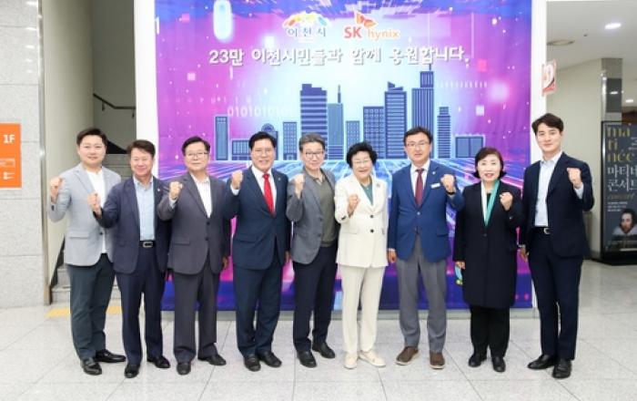 이천시, SK하이닉스와 상생협력 지속 추진