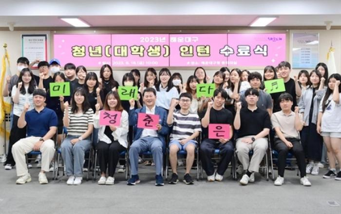 해운대 청년들, 공공기관·기업에서 4주간 실무 체험